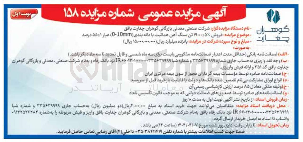 تصویر کوچک آگهی فروش 19000-+5% تن سنگ آهن هماتیت با دانه بندی (mm19-0) عیار ۵۵-+۱ درصد 