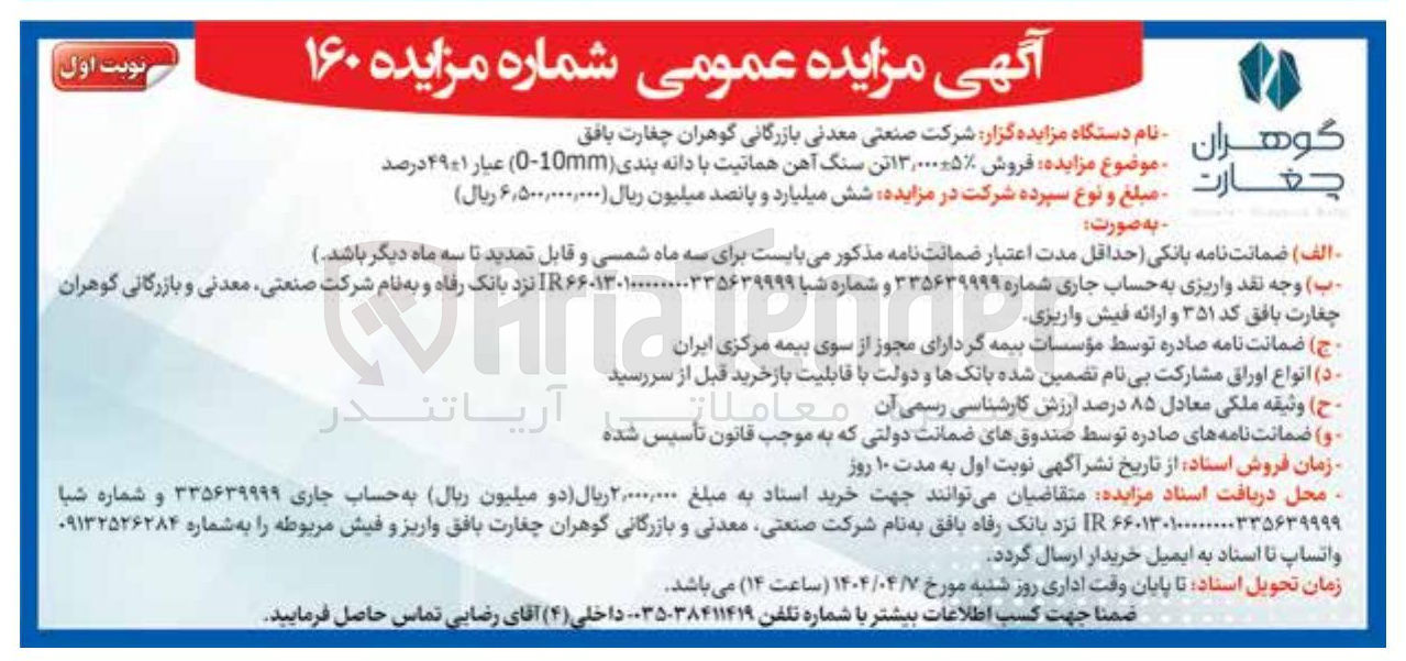 تصویر کوچک آگهی فروش ۱۳,۰۰۰-+۵% تن سنگ آهن هماتیت با دانه دانه بندی 0-10mm ) عیار ۴۹-+۱ درصد