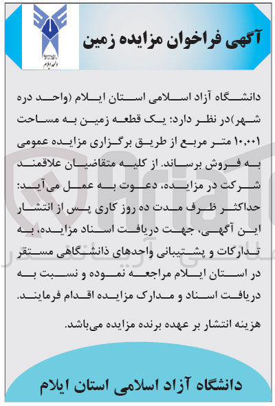 تصویر کوچک آگهی یک قطعه زمین به مساحت ۱۰,۰۰۱ متر مربع