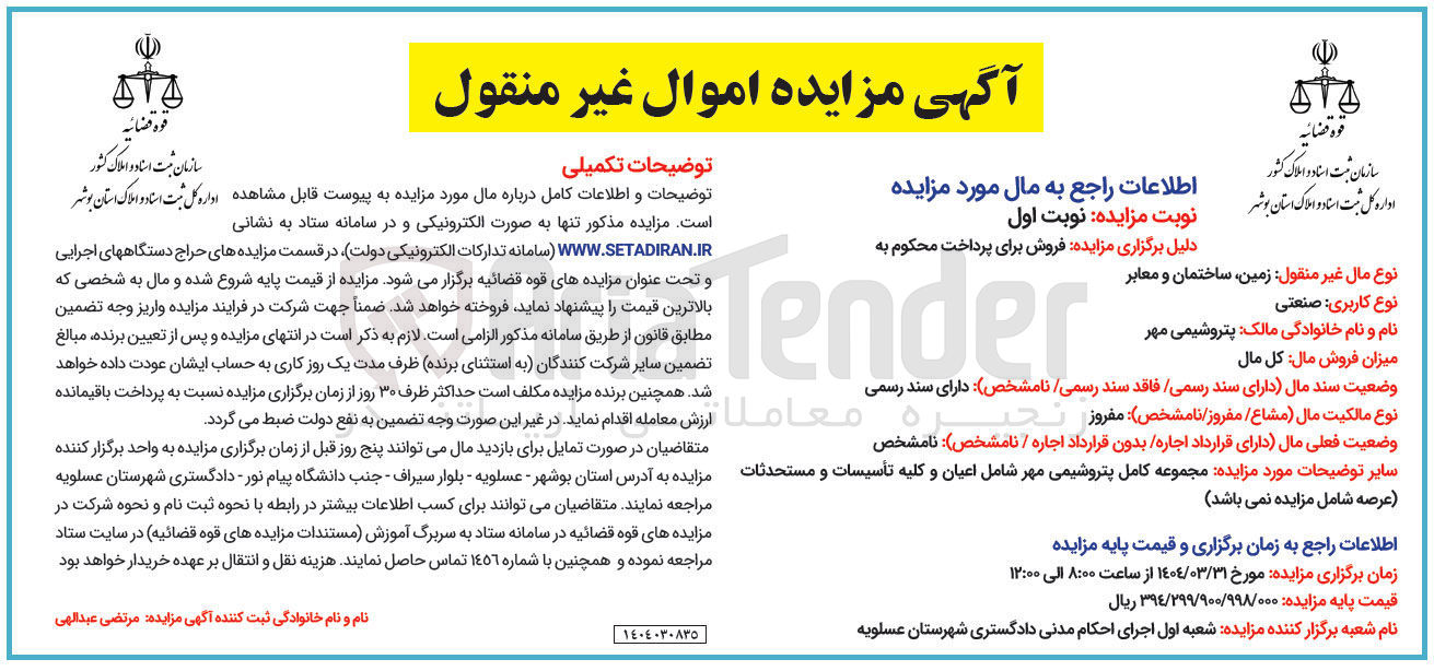 تصویر کوچک آگهی فروش زمین ساختمان و معابر