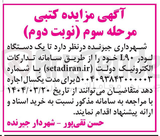 تصویر کوچک آگهی  یک دستگاه لودر ۹۰