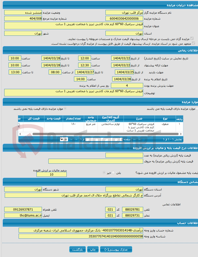 تصویر کوچک آگهی فروش سرامیک 60*60 کرم مات کاشی تبریز با ضخامت تقریبی 1 سانت