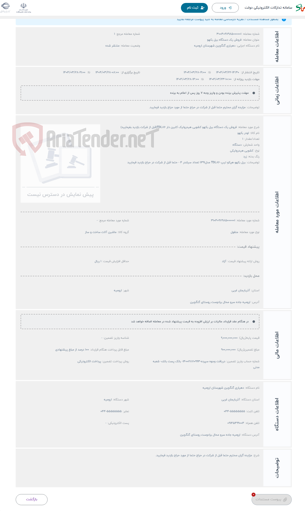 تصویر کوچک آگهی حراج فروش یک دستگاه بیل بکهو کشویی هیدرولیک کابین دار TDL86(قبل از شرکت بازدید بفرمایید)