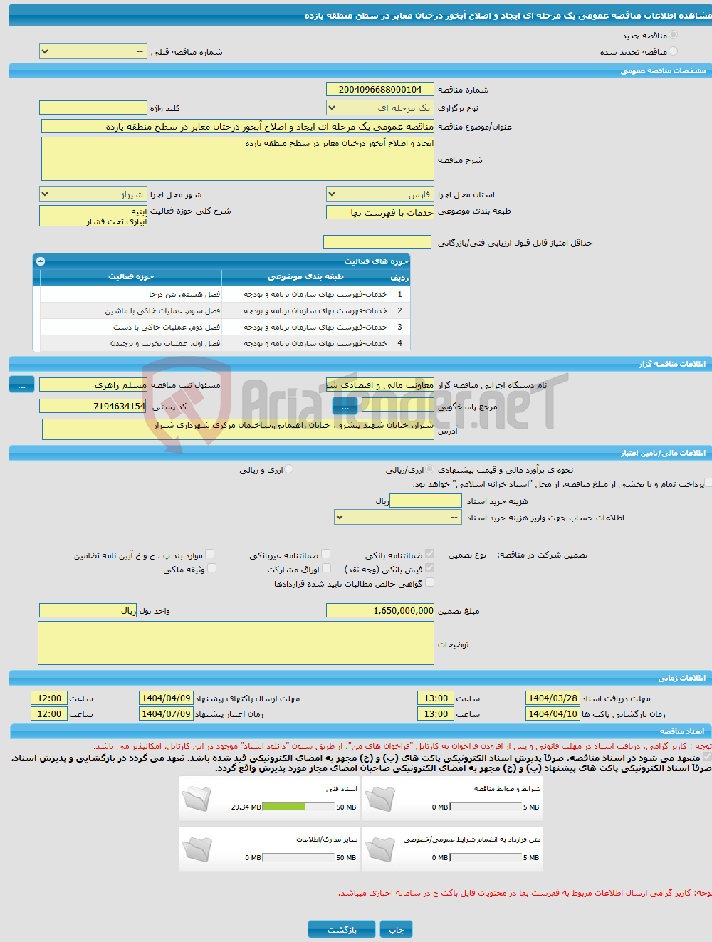 تصویر کوچک آگهی مناقصه عمومی یک مرحله ای ایجاد و اصلاح آبخور درختان معابر در سطح منطقه یازده 
