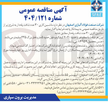 تصویر کوچک آگهی ماشین کاری ۳۰ عدد شافت پله دار 