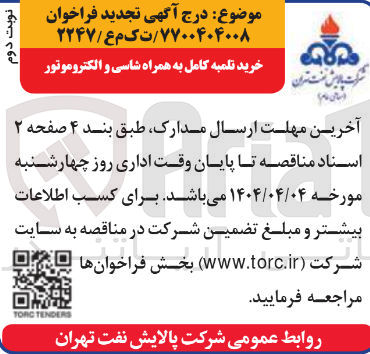 تصویر کوچک آگهی خرید تلمبه کامل به همراه شاسی و الکتروموتور