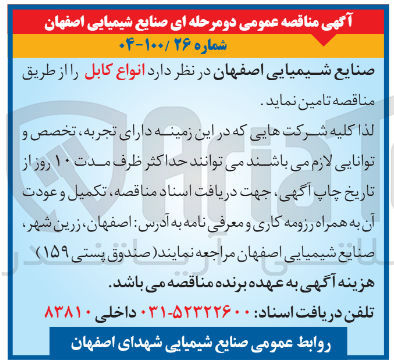 تصویر کوچک آگهی خرید انواع کابل