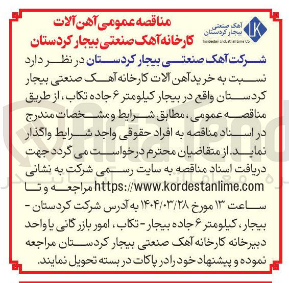 تصویر کوچک آگهی خرید آهن آلات 