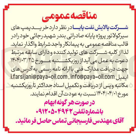 تصویر کوچک آگهی خرید پمپ های سیرکولاتور
