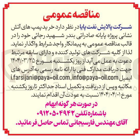 تصویر کوچک آگهی خرید پمپ های آتش نشانی