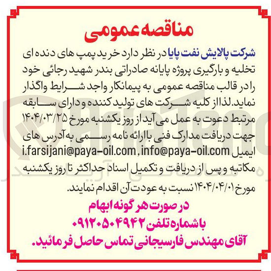 تصویر کوچک آگهی خرید پمپ های دنده ای تخلیه و بارگیری