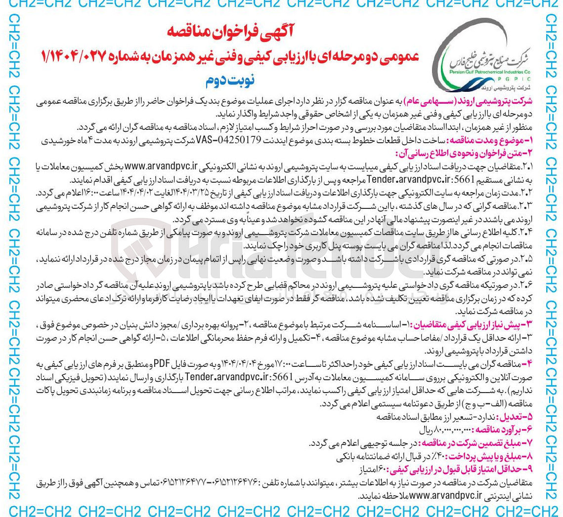 تصویر کوچک آگهی  ساخت داخل قطعات خطوط بسته بندی