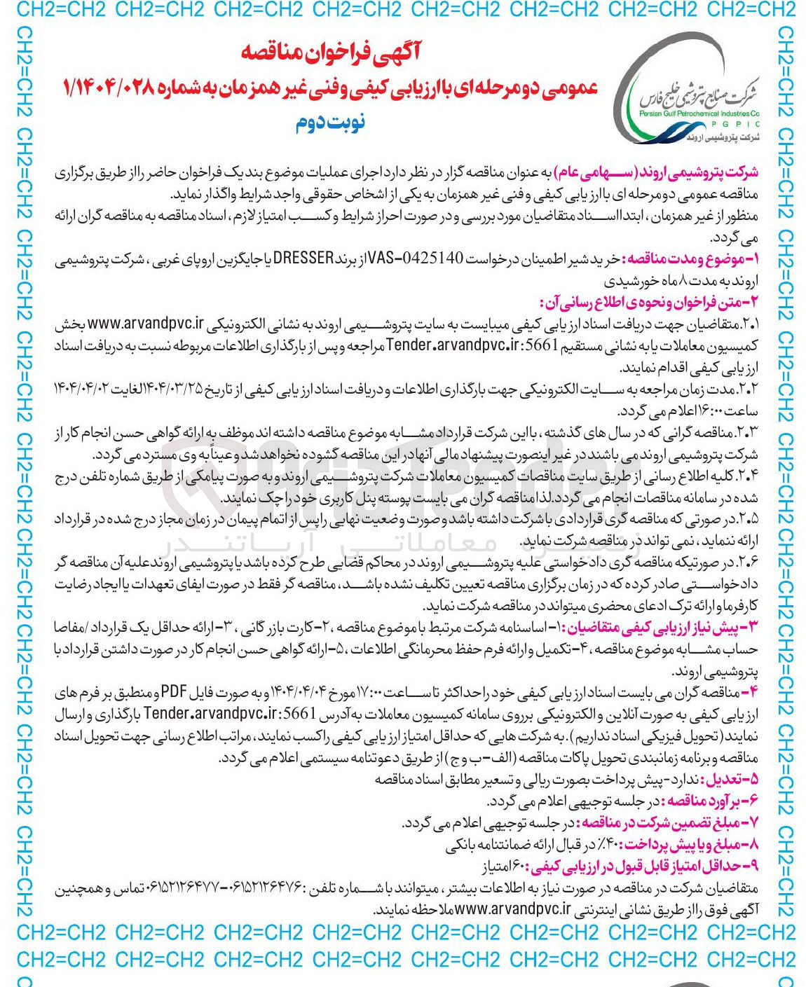 تصویر کوچک آگهی خرید شیر اطمینان از برند DRESSER یا جایگزین اروپای غربی 