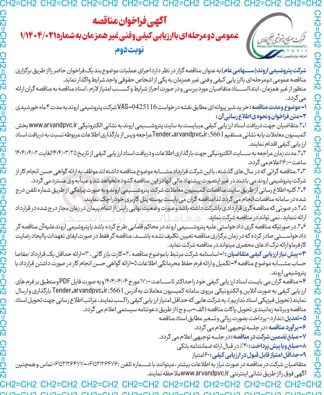 تصویر کوچک آگهی خرید شیر پروانه ای مطابق نقشه درخواست 0425116 - VAS 