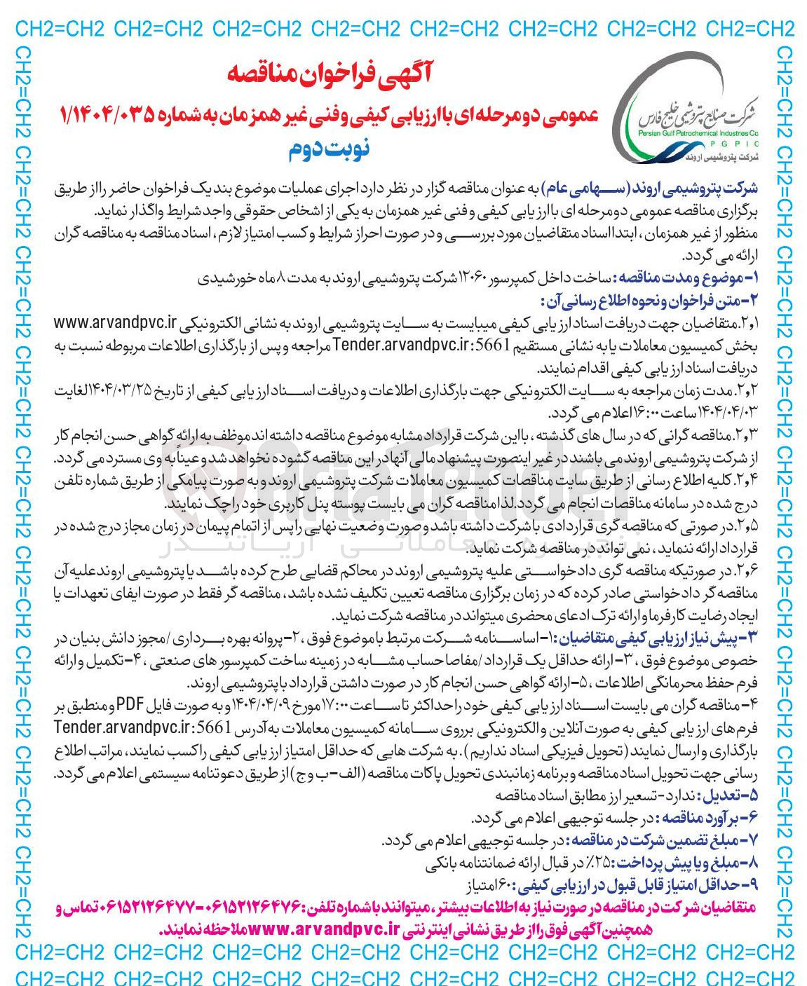 تصویر کوچک آگهی ساخت داخل کمپرسور ۱۲۰۶۰