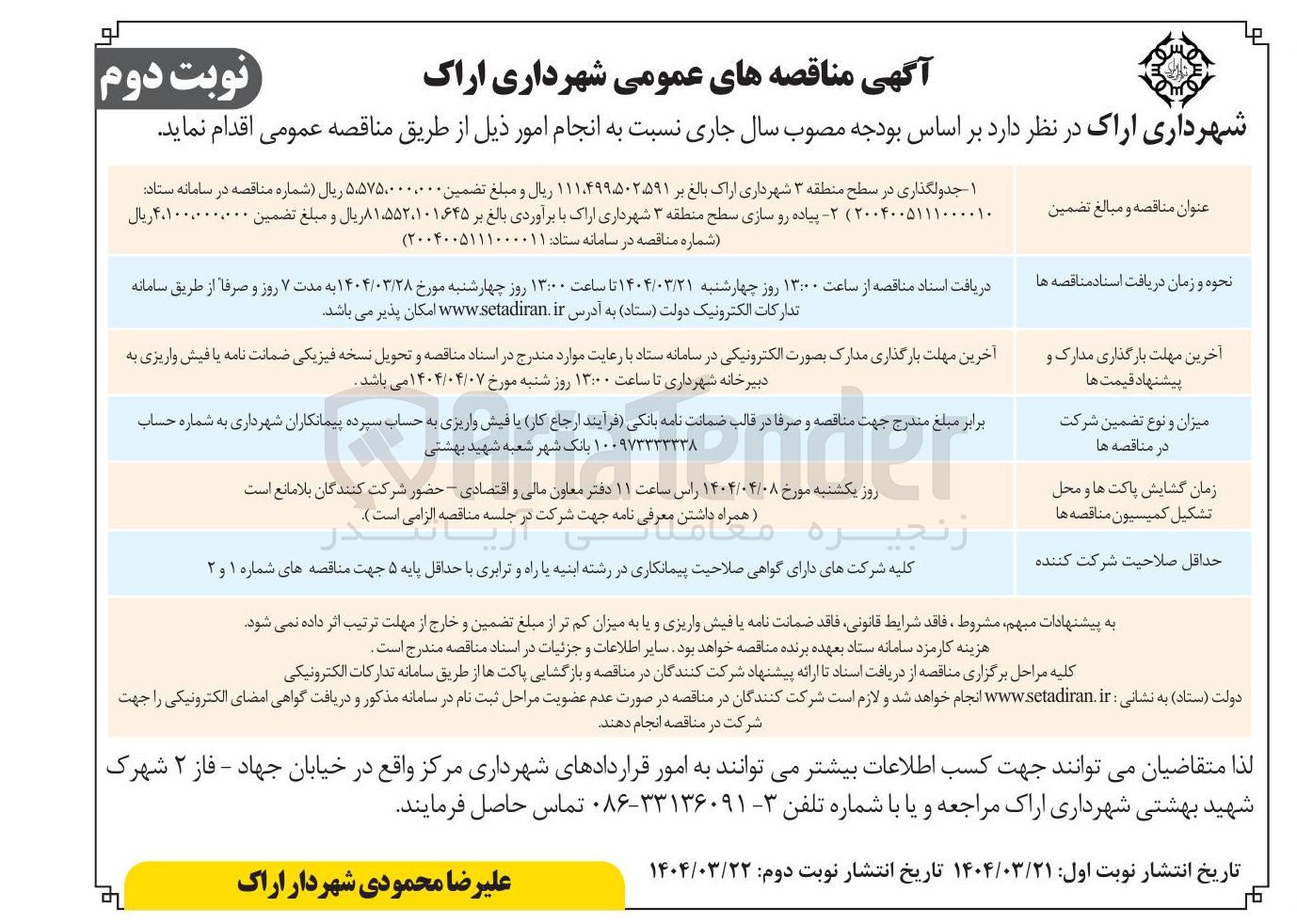 تصویر کوچک آگهی جدولگذاری