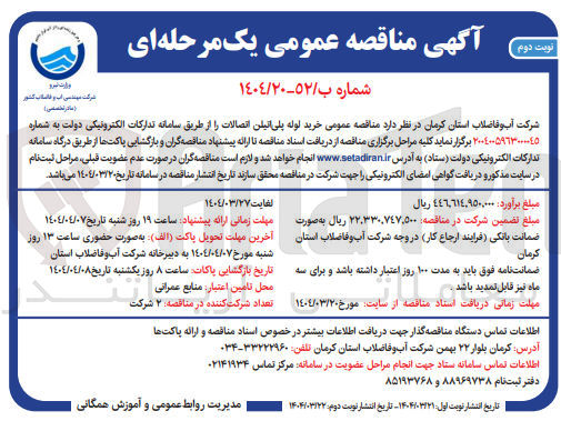 تصویر کوچک آگهی خرید لوله پلی اتیلن اتصالات