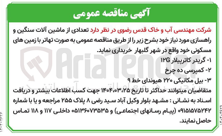 تصویر کوچک آگهی کمپرسی ده چرخ 
