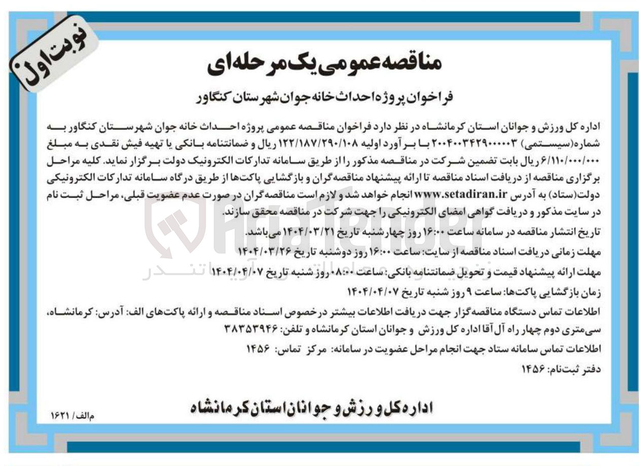 تصویر کوچک آگهی احداث خانه جوان 