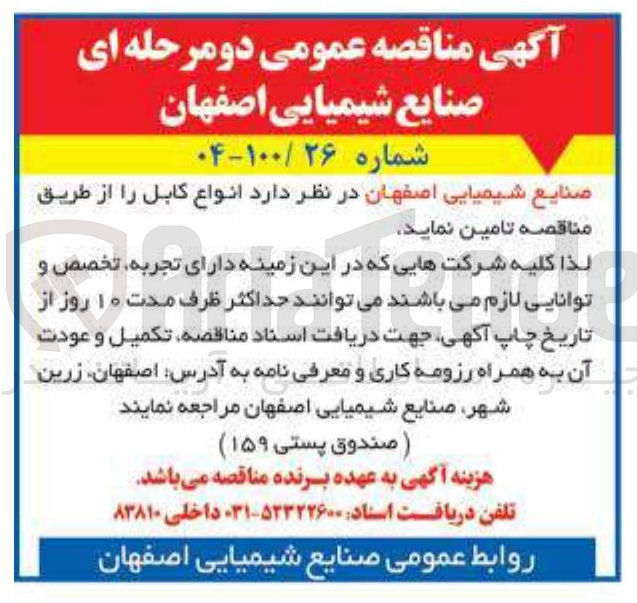 تصویر کوچک آگهی خرید انواع کابل