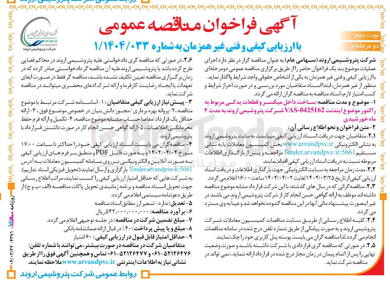 تصویر کوچک آگهی ساخت داخل میکسر و قطعات یدکی مربوط به راکتور