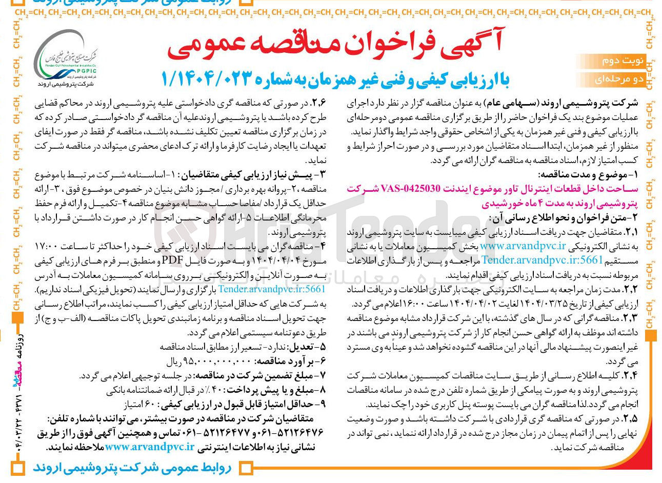 تصویر کوچک آگهی ساخت داخل قطعات اینترنال تاور