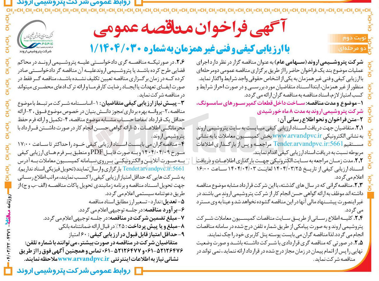 تصویر کوچک آگهی ساخت داخل قطعات کمپرسورهای سامسونگ