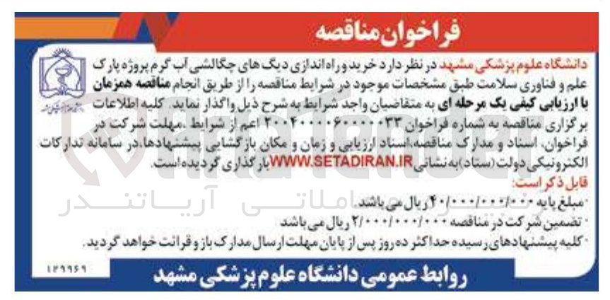 تصویر کوچک آگهی خرید و راه اندازی دیگهای چگالشی آب گرم 