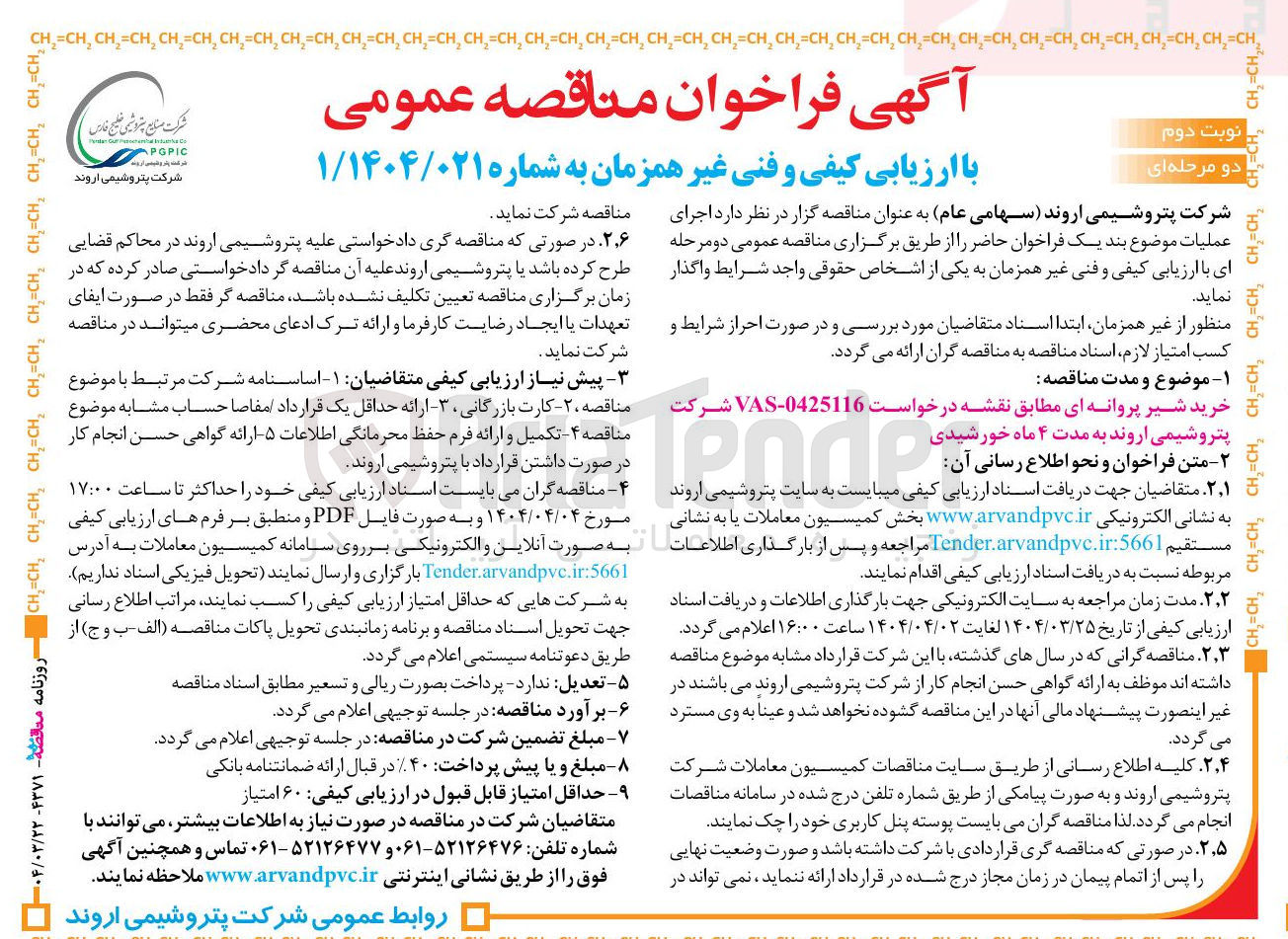 تصویر کوچک آگهی خرید شیر پروانه ای 