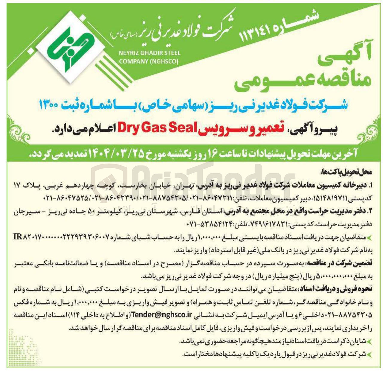 تصویر کوچک آگهی تعمیر و سرویس Seal Gas Dry 