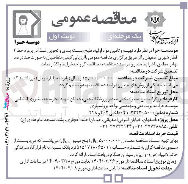 تصویر کوچک آگهی تهیه و تامین مواد اولیه طبخ بسته بندی و تحویل غذا