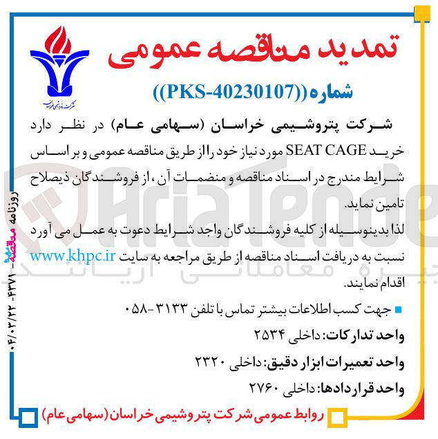 تصویر کوچک آگهی خرید CAGE SEAT 
