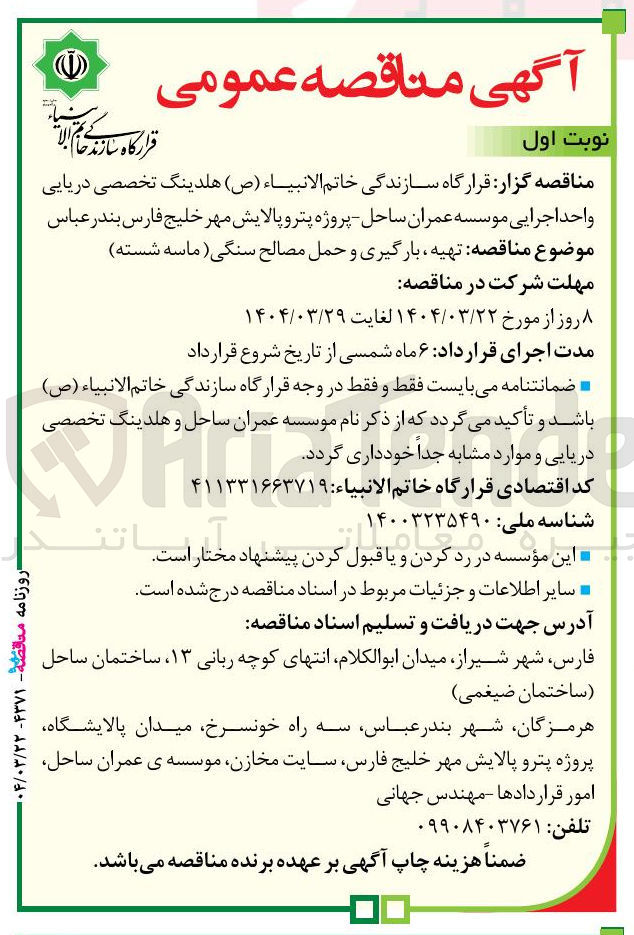 تصویر کوچک آگهی  تهیه بارگیری و حمل مصالح سنگی ( ماسه شسته 