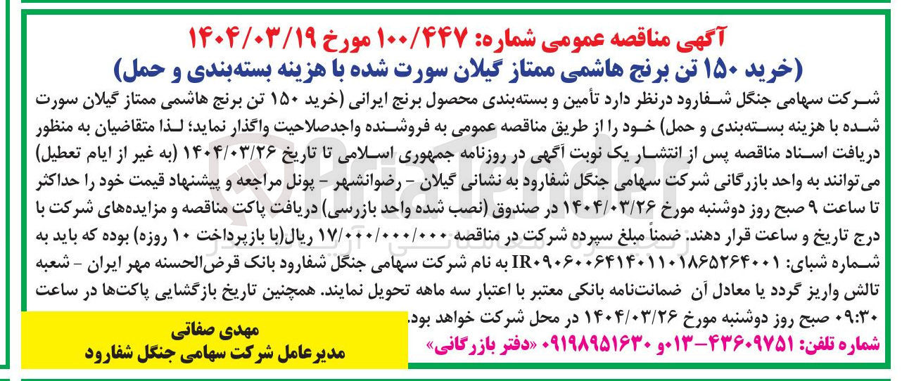 تصویر کوچک آگهی خرید ۱۵۰ تن برنج هاشمی ممتاز گیلان سورت شده با هزینه بسته بندی و حمل