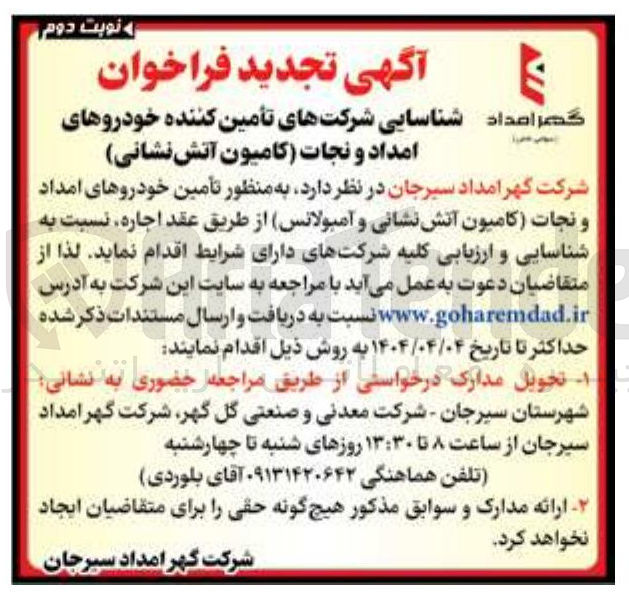 تصویر کوچک آگهی  تأمین کننده خودروهای امداد و نجات کامیون آتش نشانی