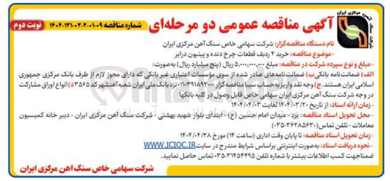 تصویر کوچک آگهی  خرید ۴ ردیف قطعات چرخ دنده و پینیون در ایر 