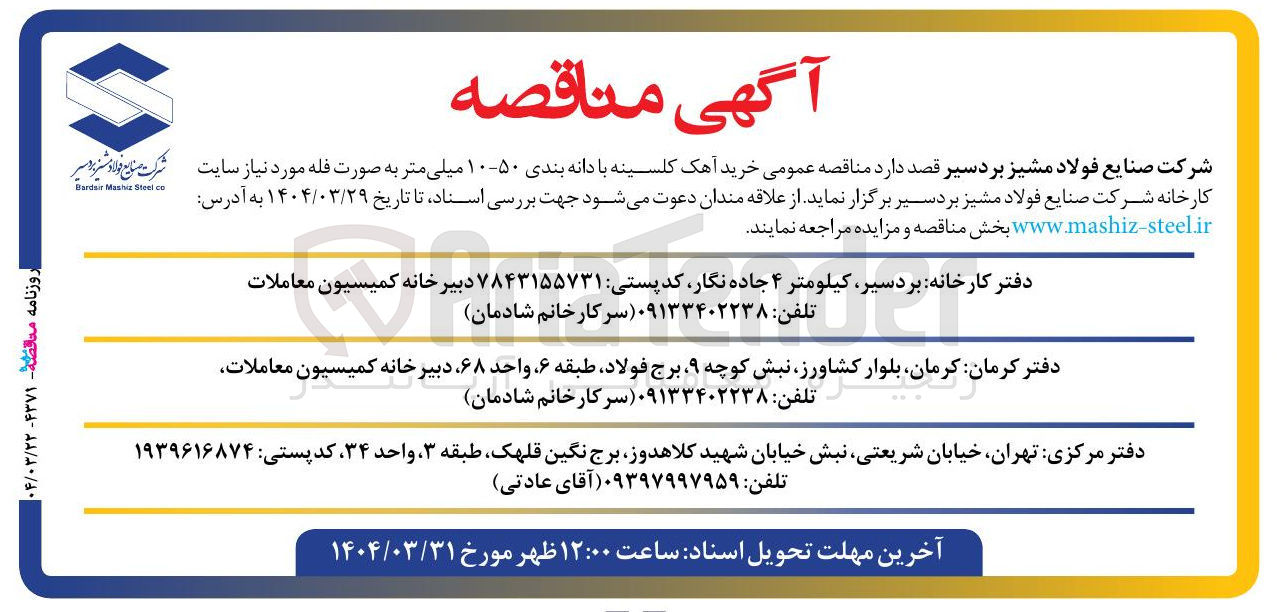 تصویر کوچک آگهی خرید آهک کلسینه با دانه بندی ۵۰-۱۰ میلی متر