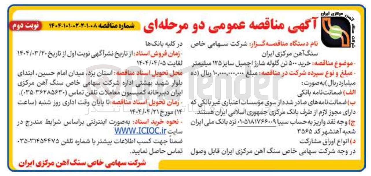 تصویر کوچک آگهی خرید ۵۰۰ تن گلوله شارژ اجمیل سایز ۱۲۵ میلیمتر 