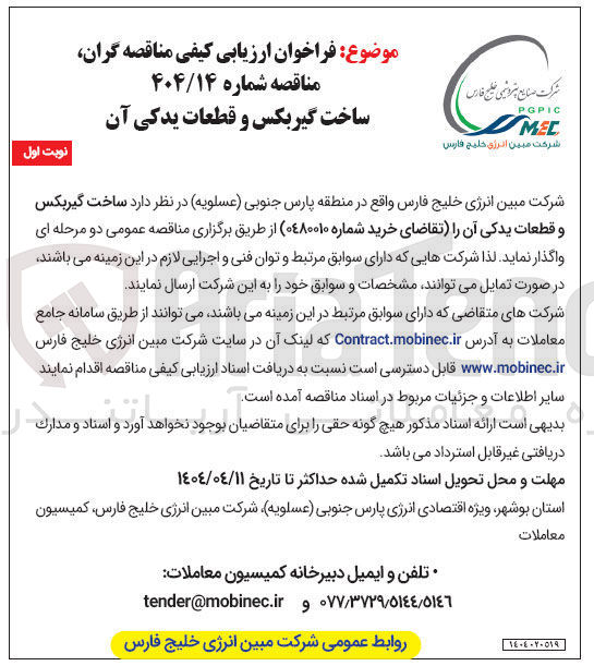 تصویر کوچک آگهی ساخت گیربکس و قطعات یدکی آن 