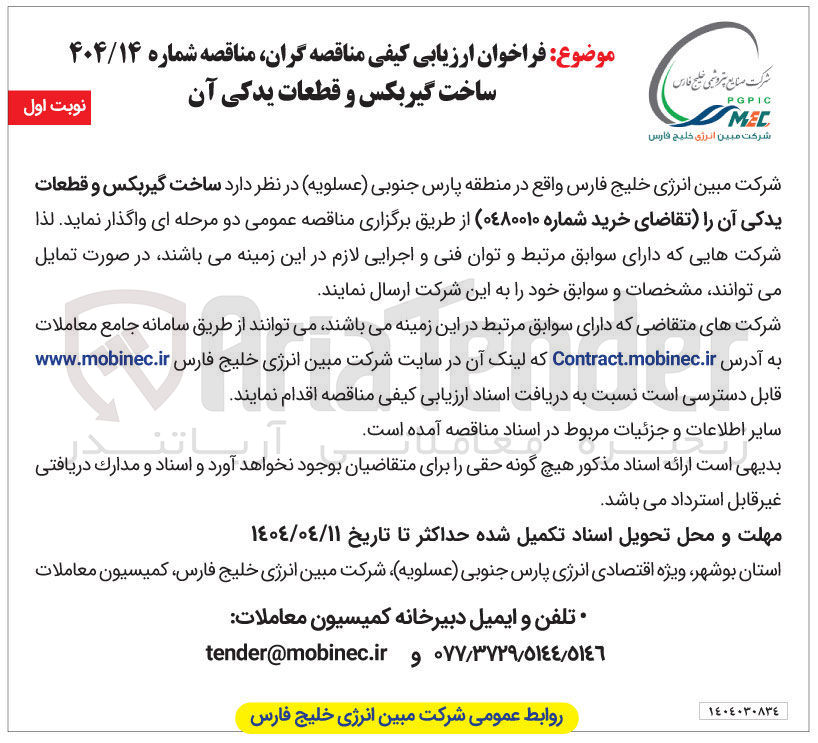تصویر کوچک آگهی ساخت گیربکس و قطعات یدکی آن 