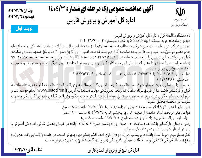 تصویر کوچک آگهی خرید دستگاه SanStorage