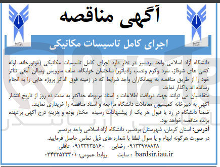 تصویر کوچک آگهی  اجرای کامل تاسیسات مکانیکی ( موتورخانه لوله کشی های شوفاژ سرد و گرم و نصب رادیاتور 