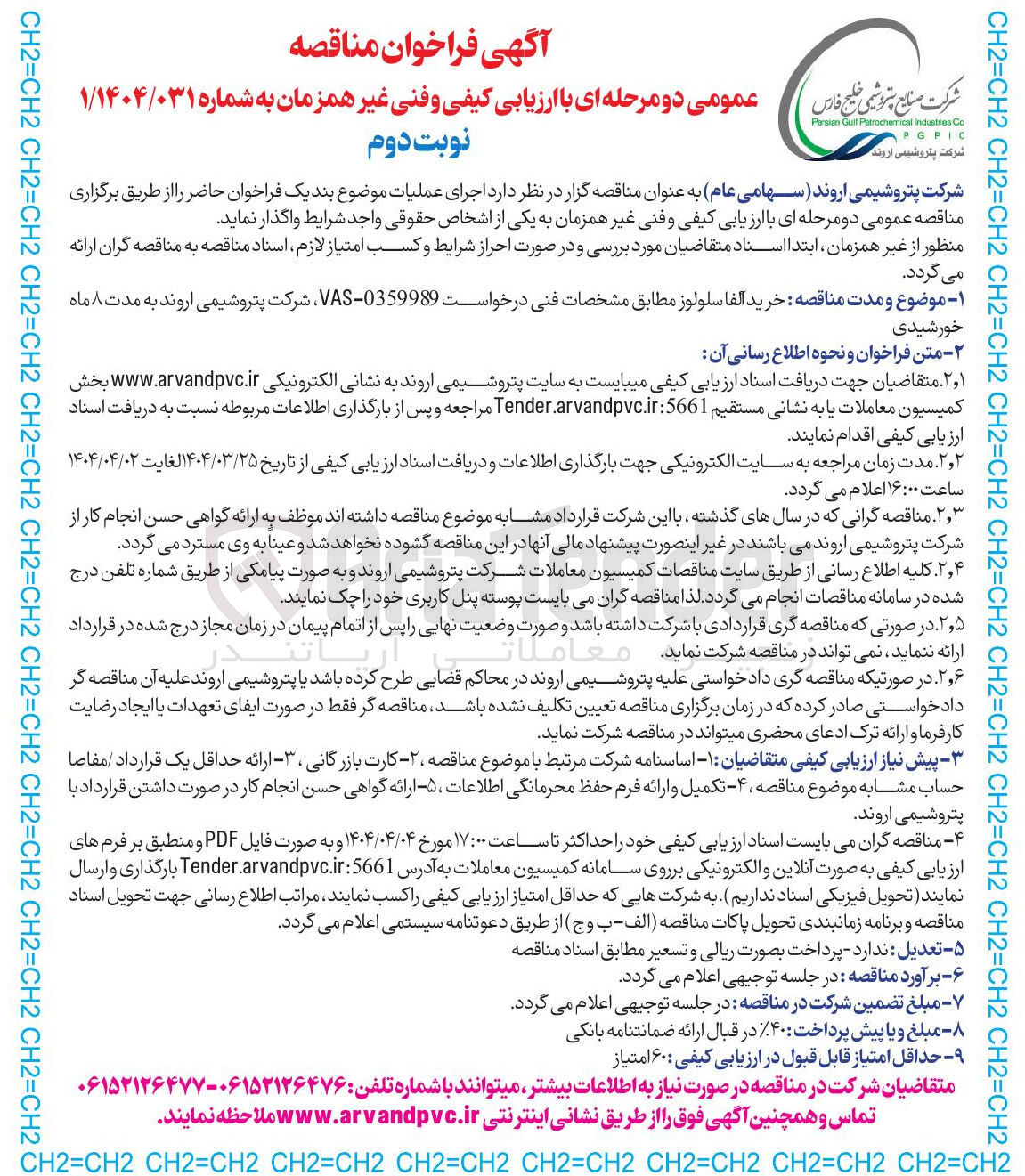 تصویر کوچک آگهی خرید آلفا سلولوز مطابق مشخصات فنی درخواست 0359989 - VAS