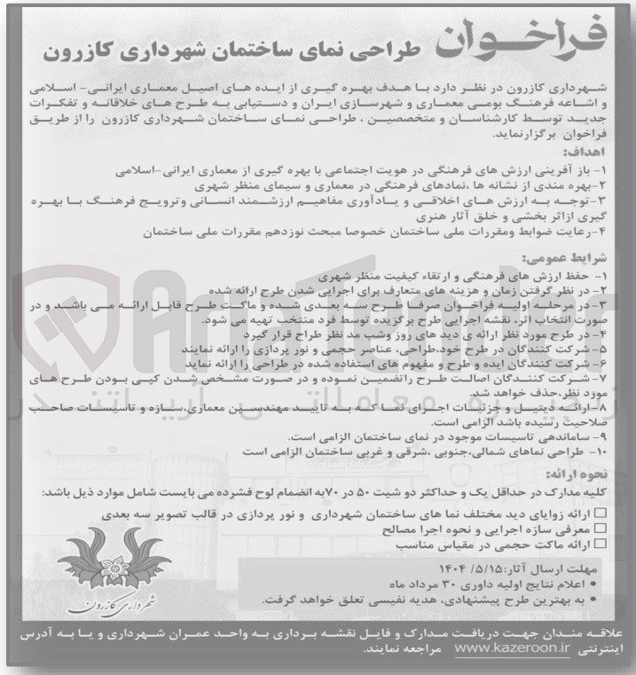 تصویر کوچک آگهی طراحی نمای ساختمان 