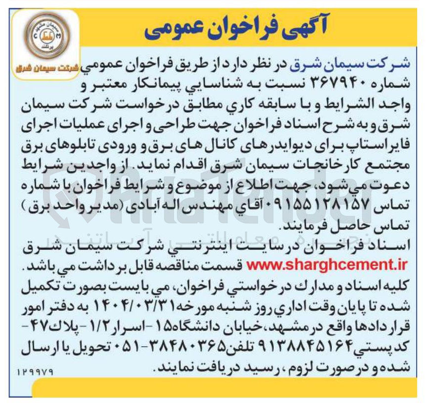 تصویر کوچک آگهی طراحی و اجرای عملیات اجرای فایر استاپ برای دیوایدرهای کانال های برق و ورودی تابلوهای برق 