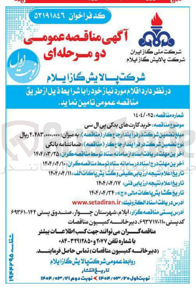 تصویر کوچک آگهی خرید کارتهای یدکی پی ال سی 