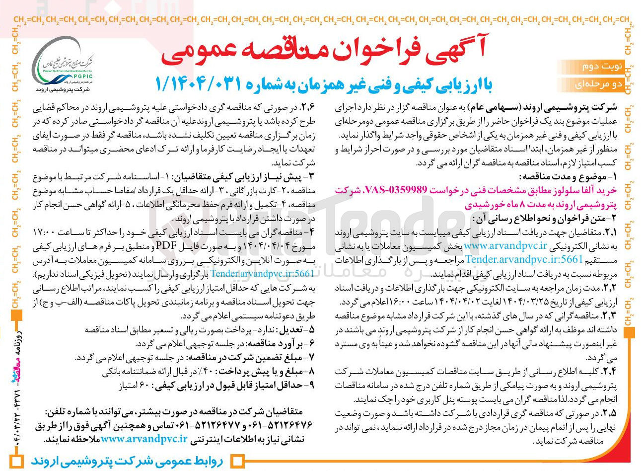 تصویر کوچک آگهی خرید آلفا سلولوز