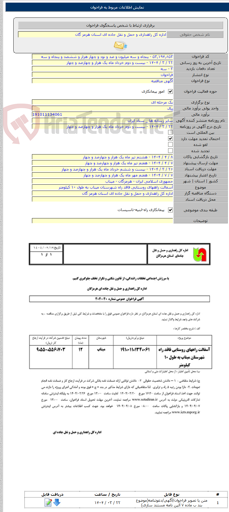 تصویر کوچک آگهی آسفالت راههای روستایی فاقد راه شهرستان میناب به طول ۱۰ کیلومتر