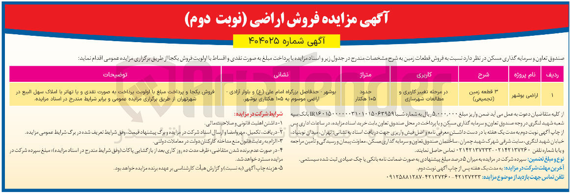 تصویر کوچک آگهی فروش قطعات زمین 