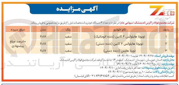 تصویر کوچک آگهی تويتا هایس دنده دستی ) 
